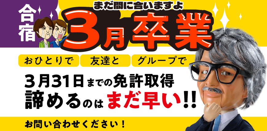 3月まだ間に合うスライダー