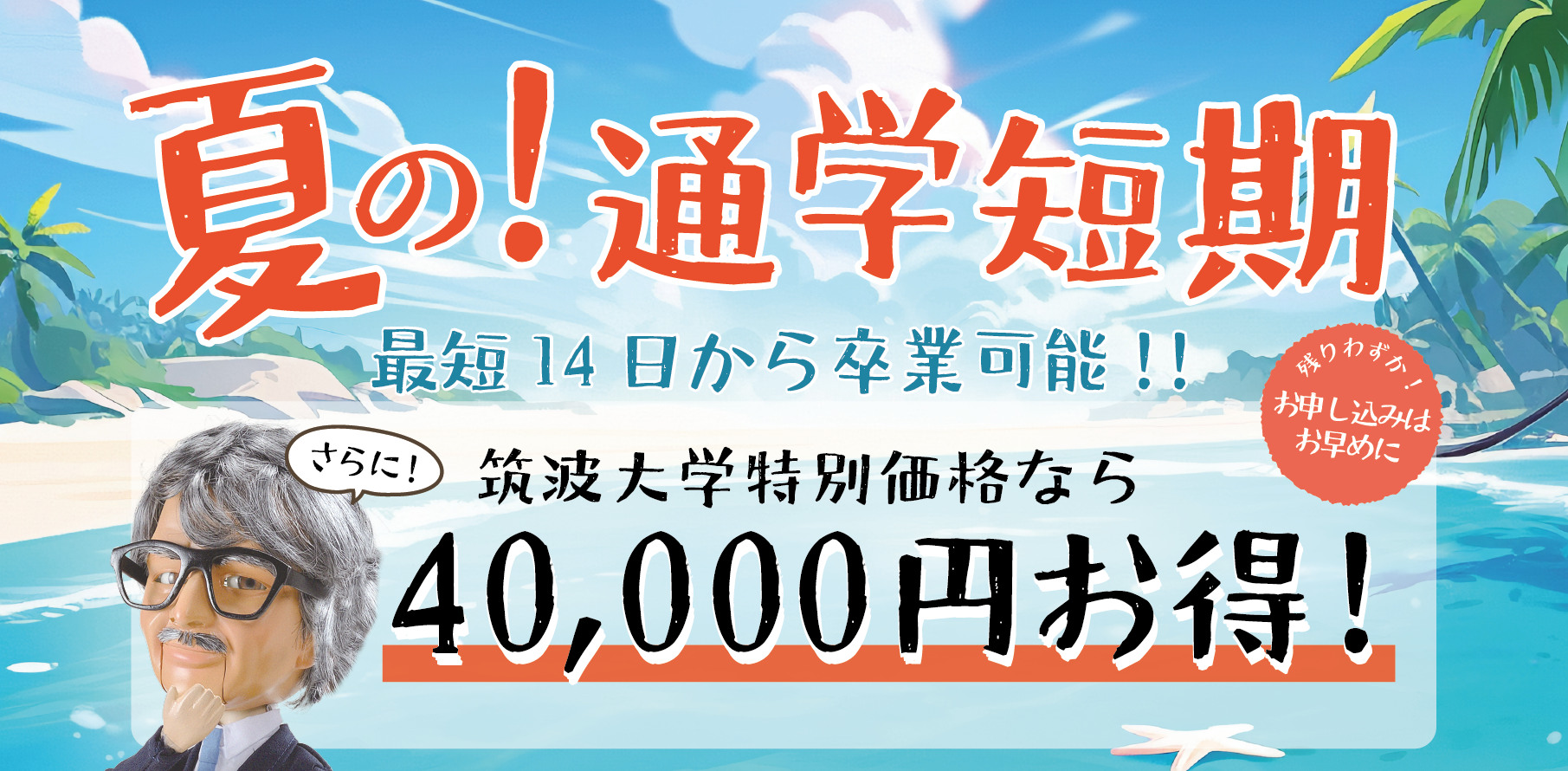 2025夏短期