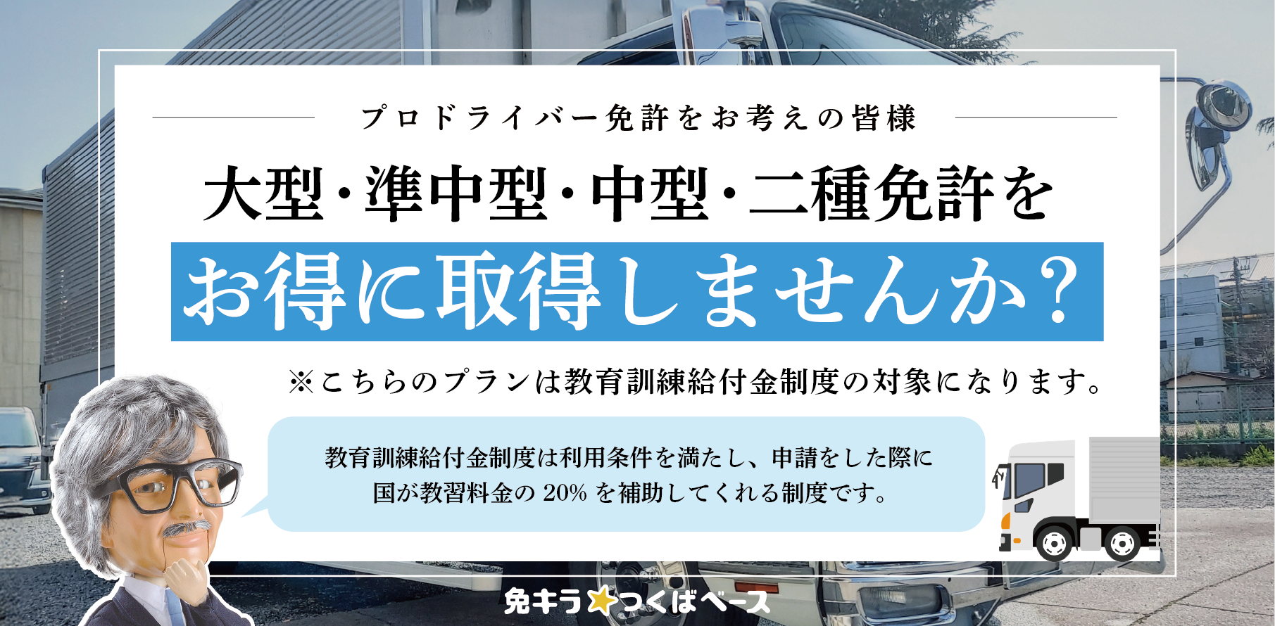 教育訓練給付金