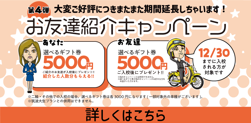 友達紹介キャンペーン
