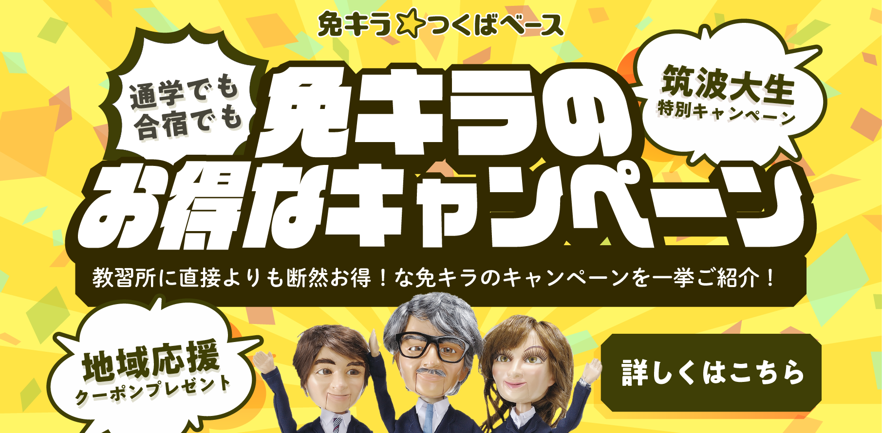 免キラ☆キャンペーン情報