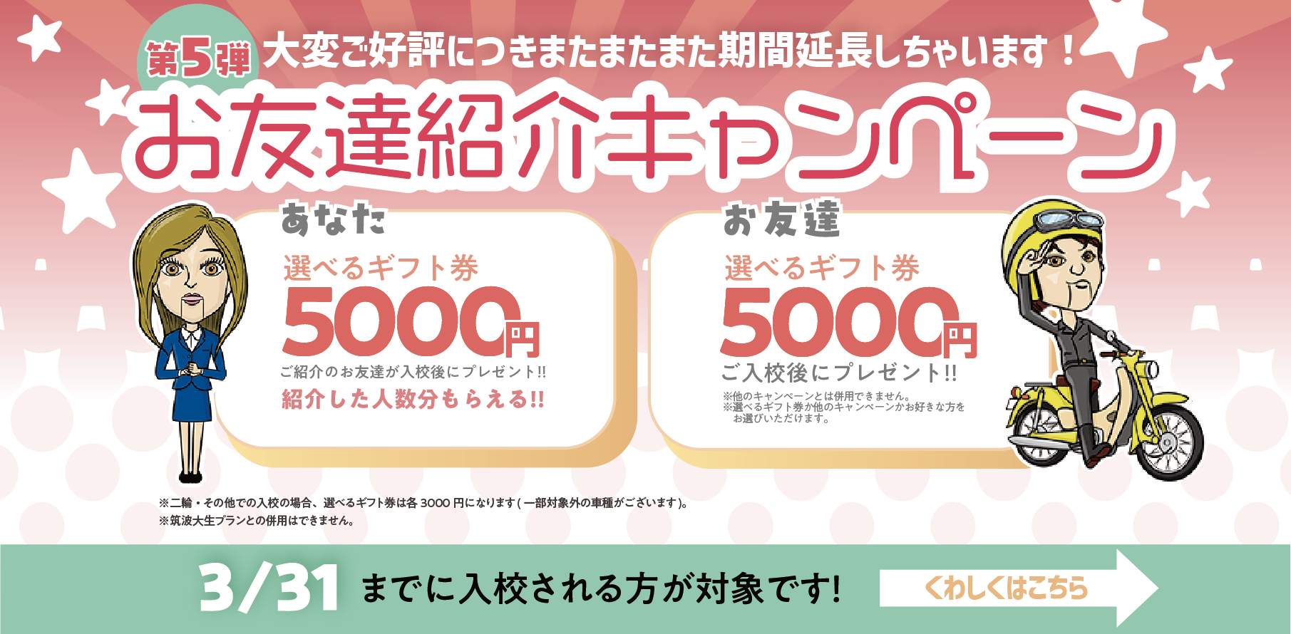 友達紹介キャンペーン